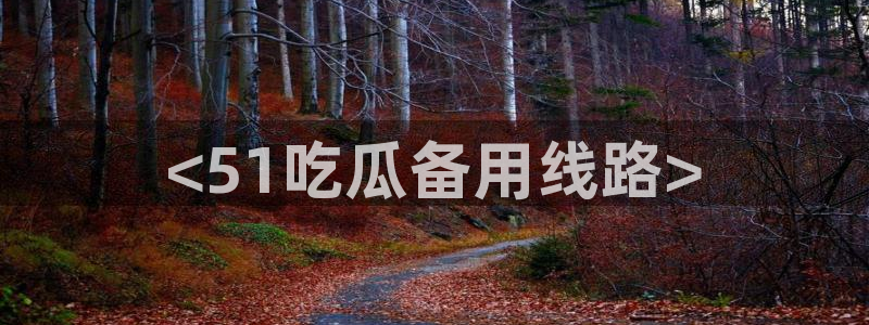 对照组在大杂院吃瓜[七零]