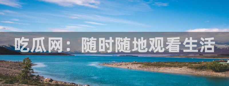吃小瓜舌头尖疼是为什么:吃瓜网:随时随地观看生活