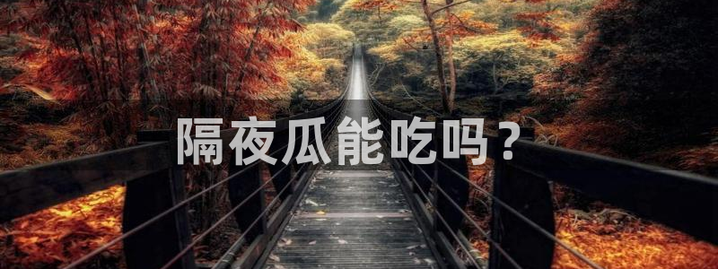 吃瓜是什么意思